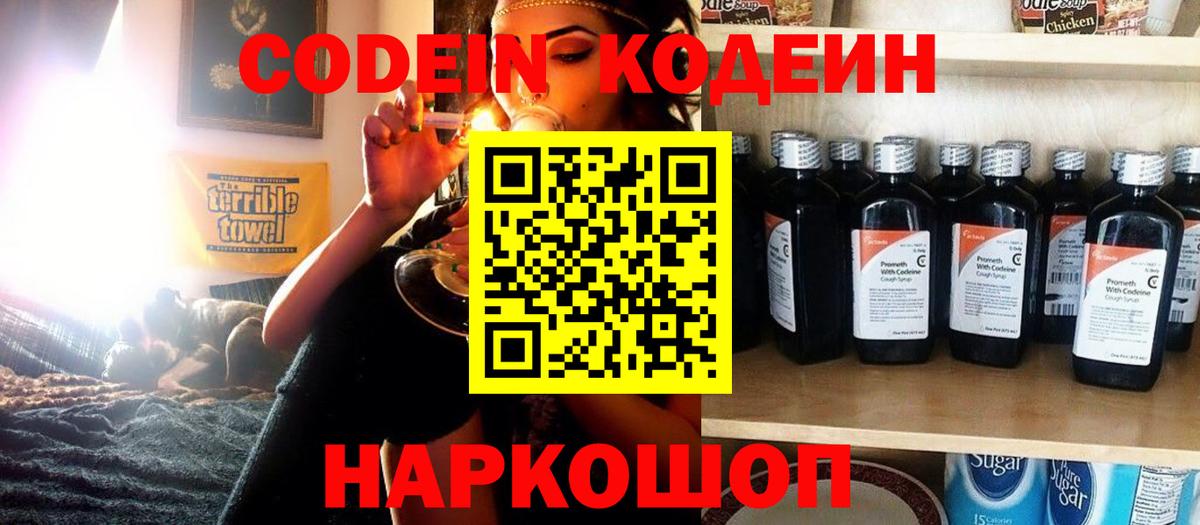 Кодеиновый сироп Lean Purple Drank Ликино-Дулёво