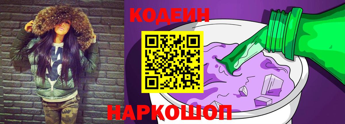 Ликино-Дулёво  Кодеин Purple Drank  Вход с VPN 